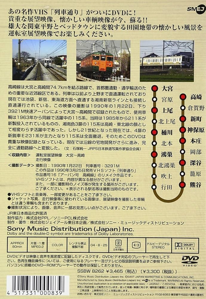 列車通り　高崎線 Amazon.co.jp: 列車通り Classics 高崎線 大宮~高崎 [DVD] : DVD